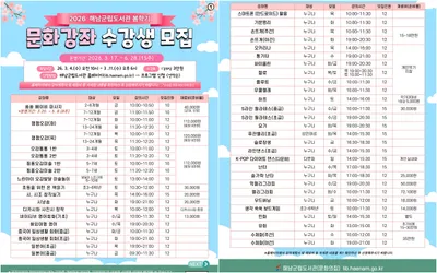 해남군립도서관, 다음달부터 전 연령 대상 ‘봄학기 문화강좌’ 운영