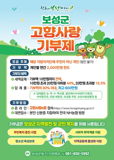 보성군-담양군, 고향사랑 교차 기부로 지역 상생 협력 강화