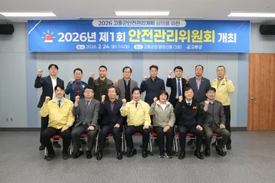 재난 대응 시스템 강화… 고흥군, 2026년 안전관리계획 확정