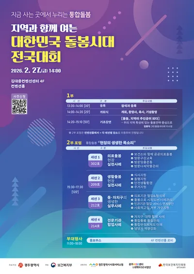 광주, 대한민국 ‘돌봄시대’ 연다…전국 최초 통합돌봄 모델 공유