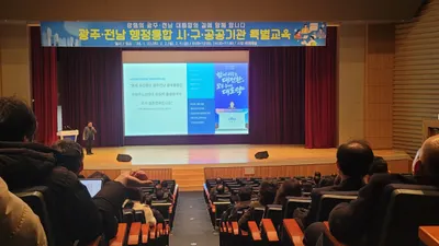 광주시, 공직원 대상 ‘광주전남 통합 특별교육’ 실시 나서