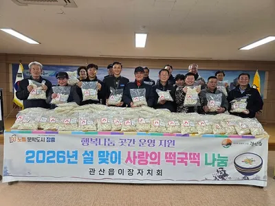 관산읍 이장 자치회, 설 명절 앞두고 취약계층에 ‘사랑의 떡국떡’ 전달