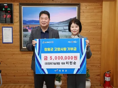 창비기술개발 이민순 대표, 장흥군에 500만 원 고향사랑기부