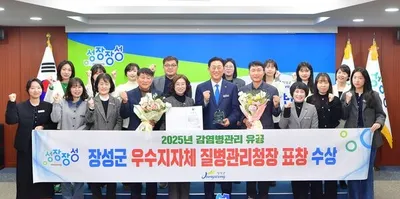 장성군, 감염병 관리사업 전국 우수지자체 선정