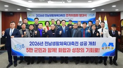 장성군, ‘전남생활체육대축전’ 성공 개채 위해 조직위 발족