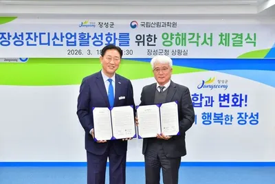 장성군, 국립산림과학원과 손잡고 ‘잔디산업’ 활성화 속도