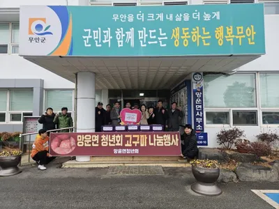 망운면 청년회, 설 명절 앞두고 취약계층에 고구마 500kg 전달