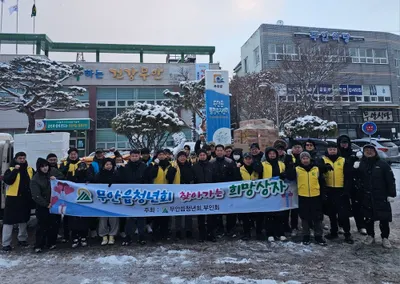 무안읍 청년회, 취약계층 겨울나기 돕는 ‘희망상자’ 전달