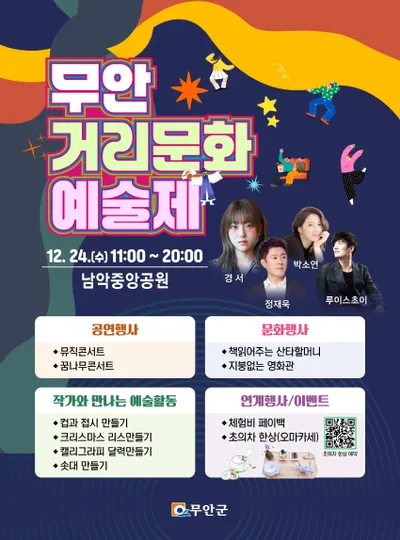 무안거리문화예술제 개최