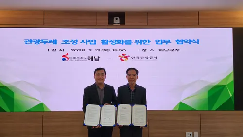 해남군, 관광두레 조성사업 업무협약…주민 주도 관광생태계 구축