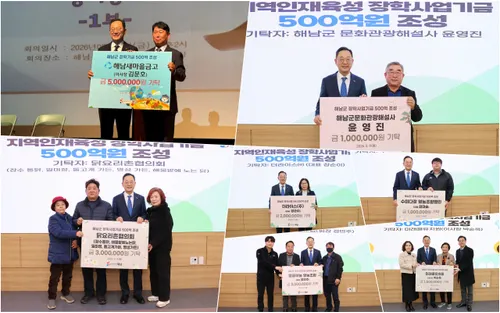해남군 '미래를 키우는 따뜻한 동행' 장학금, 2월에도 잇따라 기탁