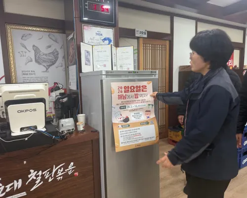 해남, 일요일 외식 시 이용금액 30% 환급 이벤트 추진
