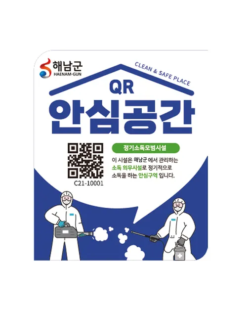 해남군, 전남 최초 ‘전자소독증명시스템’ 도입…선제적 방역 강화