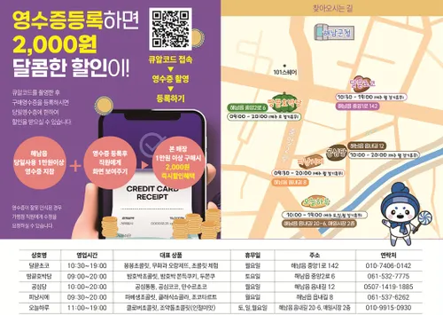 해남 ‘초콜릿거리’ 체험·할인 … 원도심 상권 살린다