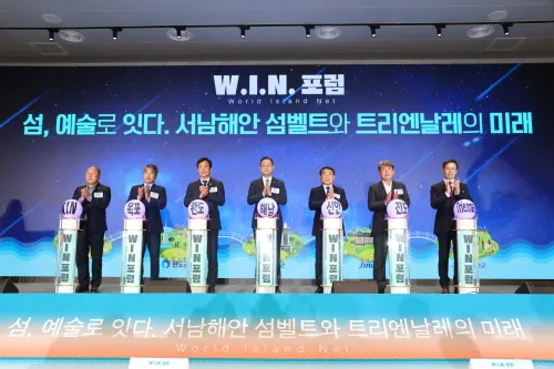 섬의 매격을 예술로 승화한다…해남서 ‘W.I.N 포럼’ 개최