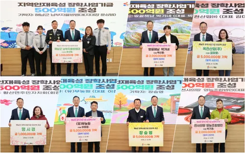 해남, 기업과 주민이 함께 만드는 ‘인재육성’ 희망의 씨앗