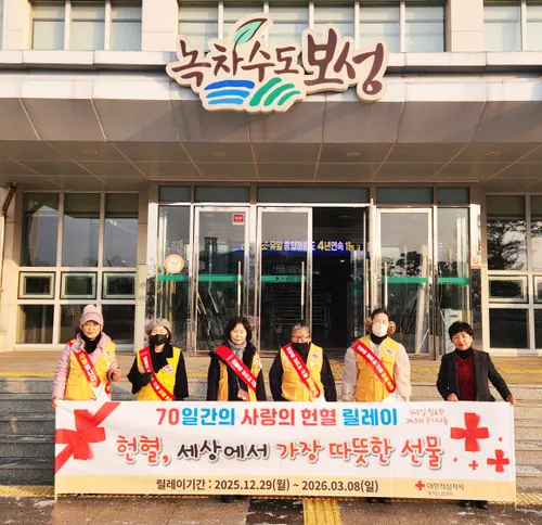 보성군, 사랑의 헌혈 릴레이 캠페인! 따뜻한 나눔 실천