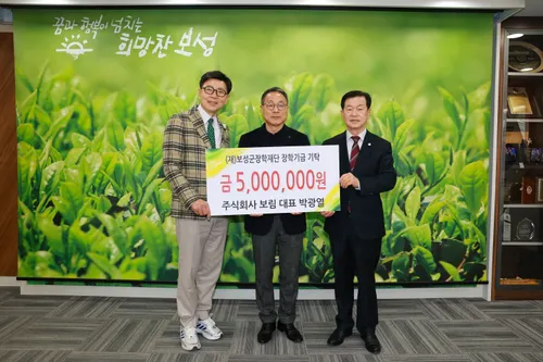 보림·리드서비스컨설팅, 보성군장학재단에 700만원 기탁