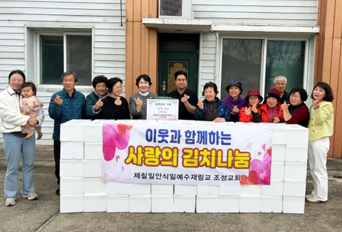 조성교회, 4년 연속 ‘사랑의 김장’ 김치 100박스 기탁