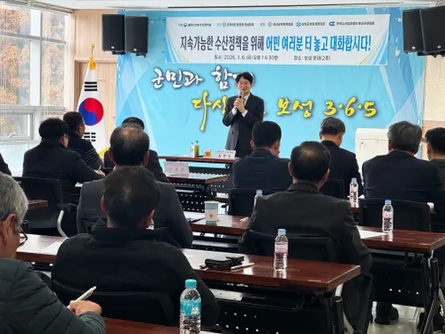보성군, 2026 전국 순회 수산 정책 소통간담회 성료