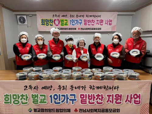 보성군, ‘희망찬(饌) 벌교’ 밑반찬 지원사업 추진
