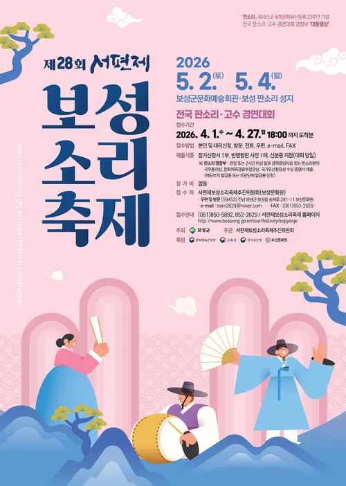 서편제보성소리축제, 외국인부 신설로 ‘글로벌 소리’ 향하다