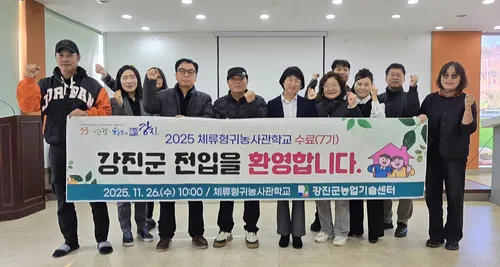 강진군 귀농프로그램 정착률 70% 확실히 다르다
