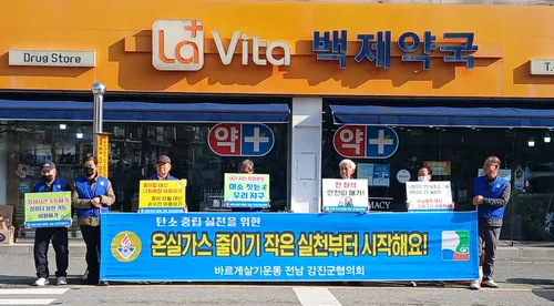 기후위기 대응, 강진군에서 ‘작은 실천’이 시작된다