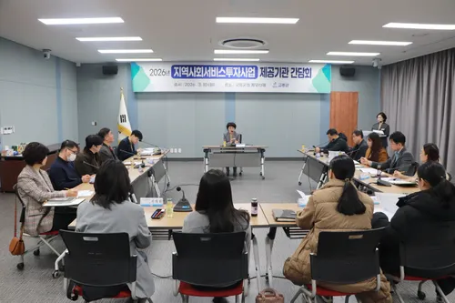 고흥군, ‘26년 사회서비스 투자 방향’ 모색…서비스 질 높인다