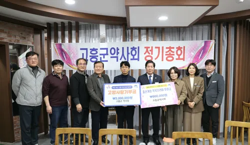 고흥군 약사회, 소아청소년 의료 강화·출산가정 지원 동시에 나눔 실천