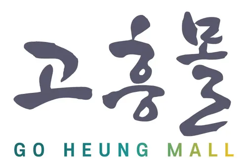 고흥몰, 남도장터 연합몰 통합으로 3월 30일 전면 재탄생
