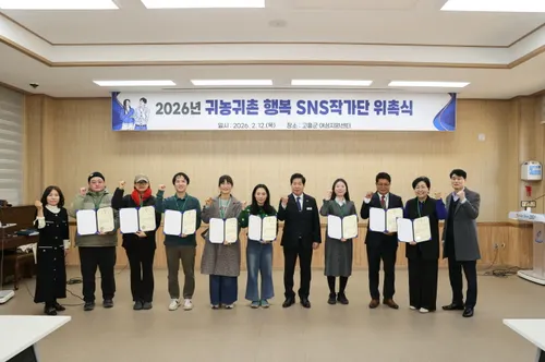 고흥군, 2026년 귀농·귀촌 행복 SNS 작가단 10명 위촉