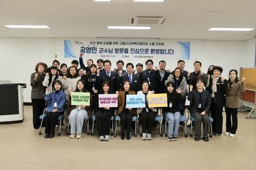 고흥군, 민관 협력 통해 지역 복지 현장 활로 모색