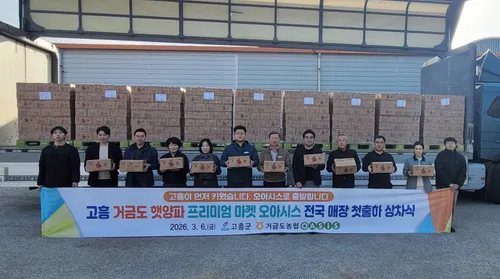 고흥 거금도 햇양파, 프리미엄 마켓 ‘오아시스’ 통해 전국 첫 출하