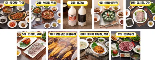 건강과 미식의 조화, 고흥이 선사하는 ‘고흥 9미’의 유혹
