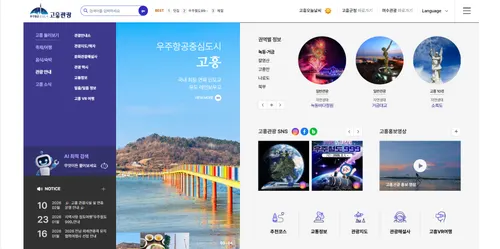 고흥관광 홈페이지, 숙박·교통부터 체험까지 ‘원스톱 정보’ 제공