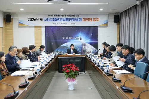 고흥군, 대학생 등록금 200만 원 지원 등 2026년 교육복지 확대