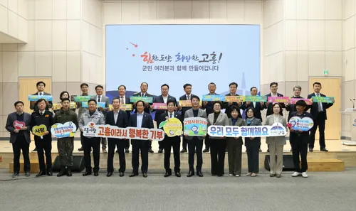 고흥군, 올해 첫 기관·단체장 회의 개최… 지역 현안 논의