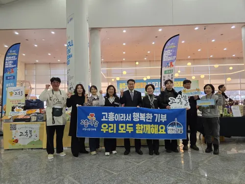 고흥군, 설 명절 상생장터서 특산품 판매·기부제 홍보 동시 진행