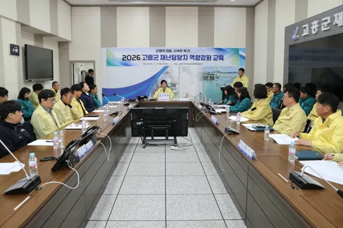 고흥군, 재난 대응 '철저'…읍면 담당자 대상 역량강화 교육 실시