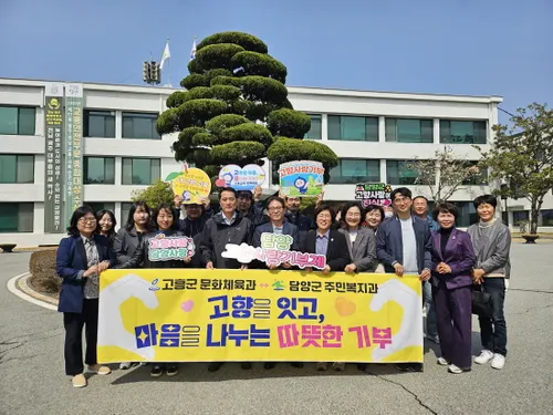 고흥·담양 공직자, 고향사랑기부제 교차 기부로 동반 성장 응원