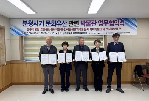 고흥분청문화박물관, 4개 공립박물관과 손잡고 분청사기 가치 극대화