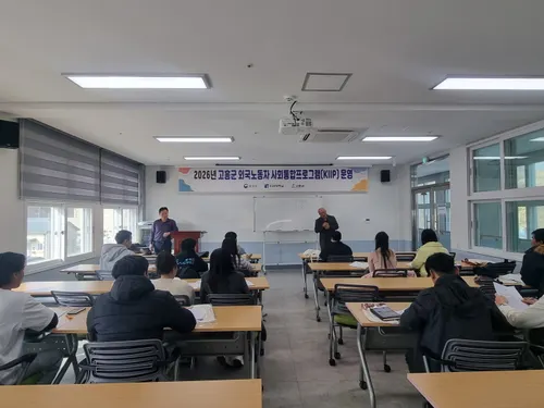고흥군, KIIP 사회통합프로그램 운영…이민자 안정 정착 지원