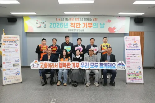 고흥군, ‘착한 기부의 날’ 행사서 2,200만 원 모금…나눔 릴레이 이어가