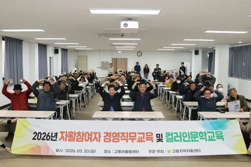 고흥군, 자활사업 참여자 대상 직무역량 및 소양 강화교육 실시