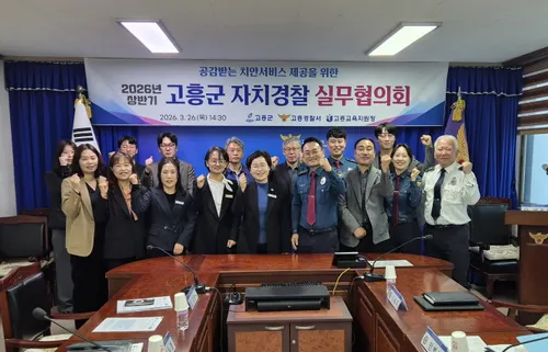 불법도박 근절과 안전한 고흥 위한 자치경찰실무협의회 개최
