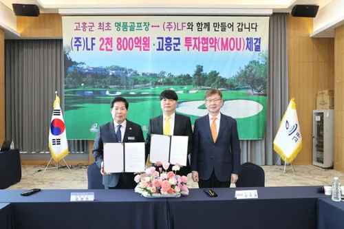 고흥군, 최초 골프장 유치…LF와 2,800억 원 투자