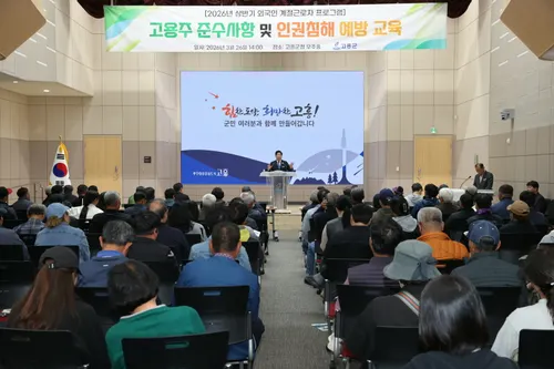 고흥군, 외국인 계절근로자 고용주 대상 인권 보호 교육 실시