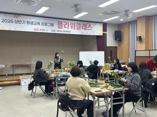 고흥군, 3월 맞춤형 평생교육 프로그램으로 주민 건강·문화 동반 성장