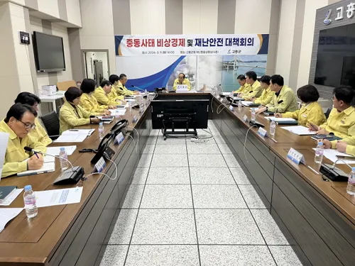 고흥군, 중동사태에 대응한 비상경제 및 재난안전 대책회의 개최